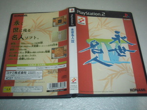 中古 傷有 PS2 永世名人IV 動作保証 同梱可