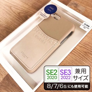 GRAMAS PUレザー iPhoneSE3 iPhoneSE2 iPhone8 iPhone7 兼用サイズ スマホケース Shrink くすみカラー ミルクティー 8944 ベージュ