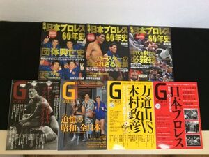 中古 プロレス 雑誌 7冊 発掘! 日本プロレス60年史 団体編 英雄編 凄技編 G SPIRITS Vol.6 17 24 31 必殺技 アントニオ猪木 管46969416