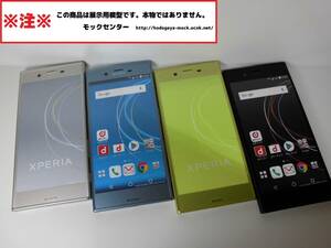 【モック・送料無料】 NTTドコモ SO-03J Xperia XZs 4色セット 2017年製 ○ 平日13時までの入金で当日出荷 ○ 模型 ○ モックセンター