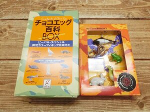 【WB-0786】未使用 チョコエッグ百科BOX 限定カラーフィギュア付 チョコエッグ百科BOX2 2点まとめ 小学館 現状品【千円市場】