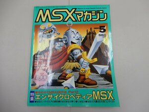 MSXマガジン　1990年 5月号【訳あり】