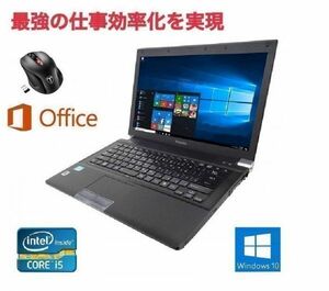 【サポート付き】TOSHIBA R741 東芝 Windows10 新品HDD:500GB Office 2016 新品メモリー:8GB & Qtuo 2.4G 無線マウス 5DPIモード セット