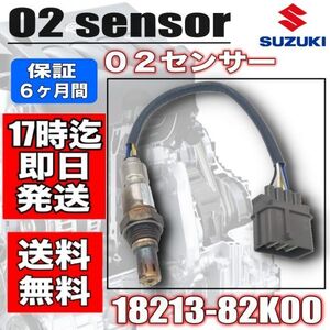 キャリィトラック DA63T A/Fセンサー ( O2センサー ) 18213-82K00 (フロント側) 【全国送料無料】【180日保証】