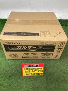 【未使用品】★アイデック スーパーカルマー PRO(プロ)ASK-V23　ITWGYGGWQZA8