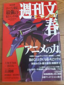 週間文春エンタ！ アニメの力。 令和元年12月19日発行