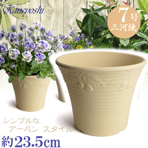 DLローズ チェリー 白焼 7号 日本製 植木鉢 陶器 おしゃれ ベージュ サイズ 23cm ガーデニング おしゃれ ナチュラル 安い シンプル