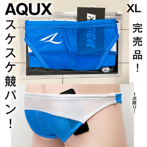 AQUX アックス【XL！スケスケ！1番人気色！即完売！】スケスケ 競パン 水着 Simple Sheer スイムウェア 青 XLサイズ