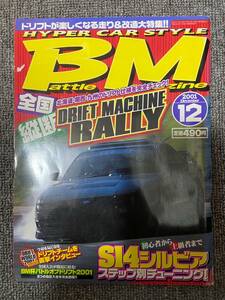 BM 　バトルマガジン　2001年　12　中古雑誌