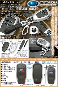 インプレッサG4/XV/スポーツ/タイプ3SB/SIスバル/シルバーメッキ/TPUキーケース/スバルマーク付,キーホルダー,窓付/スマートキー