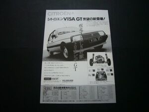 シトロエン VISA ヴィザ GT 広告　検：ポスター カタログ