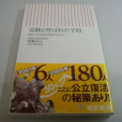 『奇跡と呼ばれた学校』 荒瀬克己