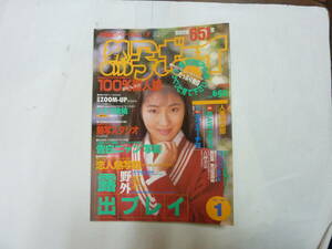 アダルト本[ 熱写ボーイ ]懐かし写真情報雑誌 1995年1月号 No.52 東京三世社 約26㎝X18.5㎝ 送料無料