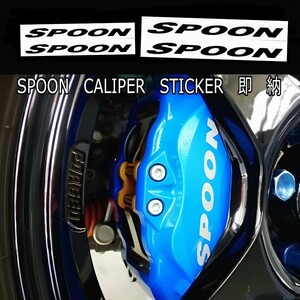 ★レア!即納★SPOON ブレーキ キャリパー 耐熱 カッティング ステッカー 黒 ★ 車用 シール カー用品 スプーン スポーツ ディスク パッド