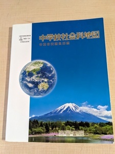 中学校社会科地図 [平成28年度採用]/帝国書院