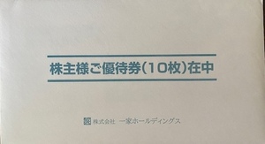 最新★一家ホールディングス★株主食事優待券 5,000円分★2025年6月末日★博多劇場、こだわりもん一家、TANGO,ラムちゃん,にのや、ハンサム