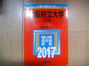 大阪府立大学　工学域　２０１７