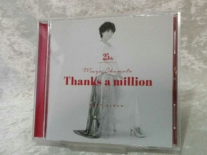 [帯付き] CD 岡本真夜 / 岡本真夜25th Anniversary BEST ALBUM~Thanks a million~(通常盤)(UHQCD)