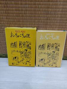 おっちょこちょ医　なだいなだ　筑摩書房