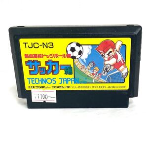 F11351 GAME ファミリーコンピュータ ファミコン 熱血高校ドッジボール部 サッカー編 任天堂 ソフトのみ TJC-N3