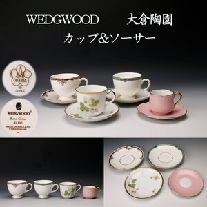 【SAG】WEDGWOOD ウエッジウッド 大倉陶園 OKURA カップ＆ソーサー 四客セット 本物保証