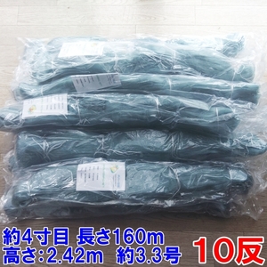 漁網 刺し網 刺網 １０反 約４寸 長さ160ｍ 高さ2.42ｍ 約3.3号 灰色 漁具 漁業 原反 10個