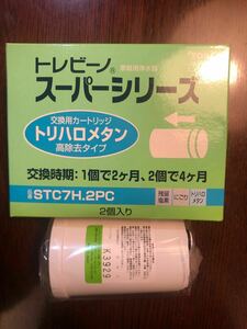 東レ　トレビーノ　交換カートリッジ　品番STC7H.2PC 注意)1個のみ