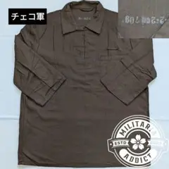 [チェコ軍] プルオーバーシャツ 七分袖 ブラウン ミリタリー 軍物 軍放出品