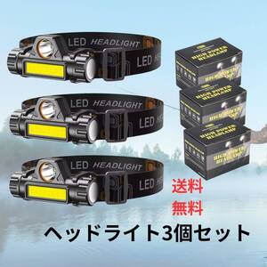 ヘッドライト 充電式 led 防水 usb ワークライト 作業灯 3個 ランタン