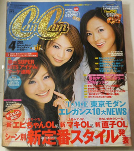 Cancam キャンキャン 2007年4月号　徳澤直子、蛯原友里、山田優、西山茉希、ミーシャ・バートン、大泉洋、リンジー・ローハンほか