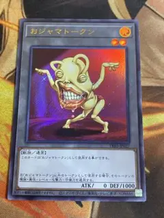 遊戯王 おジャマイエロー おじゃま ウルトラレア トークンパック3 TK03