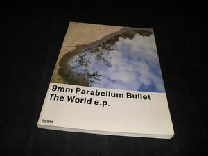 9mm Parabellum Bullet　The World e.p.　バンドスコア　ザ・ワールド ep