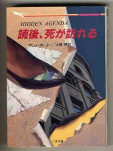 【s0168】1989年 読後,死が訪れる／アンナ・ポーター [二見文庫]