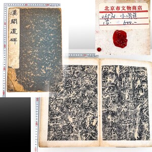 中国 原拓本 晏表書閣道碑 旧拓 拓帖 42面 中国 書道 金石 書画 石刻 法帖 法書 古書 20241215-43