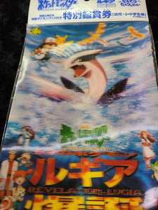 #レア＃20～30年前#ヴィンテージ#レア#ポケットモンスター#ルギア爆誕#特別鑑賞券#ぴかチュウ探検隊シール#