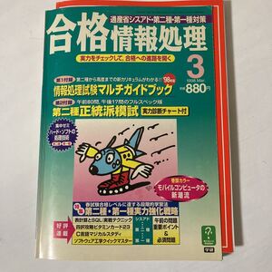 情報処理　　１９９８年３月