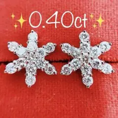 ★0.40ct★✨スノーダイヤモンド雪結晶プラチナピアスイヤリング