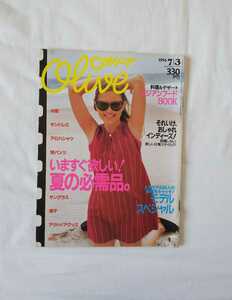 olive オリーブ 1996 7/3 雑誌