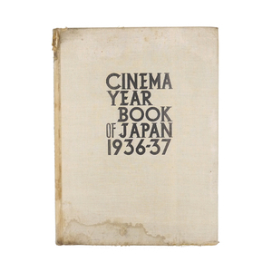 昭和十二年　日本映画年鑑　「 CINEMA YEAR BOOK OF JAPAN　1936-37 」　洋書　国際映画協会　三省堂