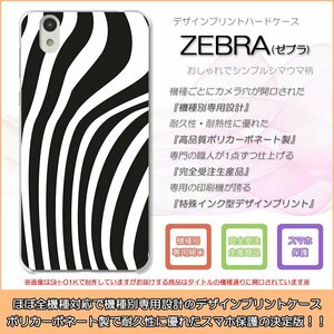 AQUOS Xx2 502SH ハードケース ZEBRA ゼブラ柄 しまうま 馬 アニマル 動物 スマホケース スマホカバー プリント