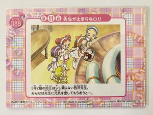 □単品：天田印刷 も～っと！おジャ魔女どれみ トレーディングカード No.088 アマダ 2001年当時もの