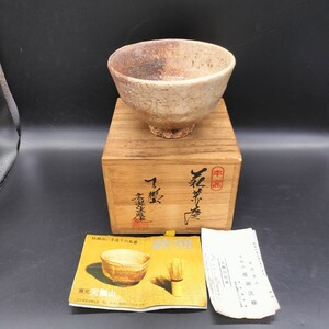 天鵬山 廣瀬淡雅 本窯 茶碗 抹茶碗 萩焼 萩茶碗 茶道具 茶器 共箱 イ9