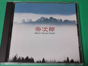 B 【The CD Club】 宗次郎 / ベスト・セレクション 中古 送料4枚まで185円