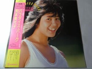 最終出品 LP「芳本美代子 / パラダイス・パーク」心の扉、パラダイス パーク、他、 ＜レコード＞