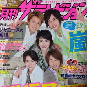 嵐 ARASHI ★月刊ザテレビジョン 2011/11月号 切り抜き13P