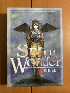 【大判コミック】スピリットオブワンダー　Spirit of Wonder　鶴田謙二　送料込み