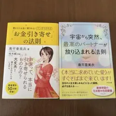 お金の引き寄せの法則　宇宙から突然最高のパートナーが放り込まれる法則　2冊セット