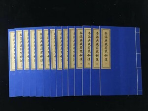  古書 珍品旧蔵 清代 超希少 線裝 中国古書 全巻14冊 【各派が呪文秘法を所蔵する 中国 古文書 中国古美術 代物 風水医学類線装書