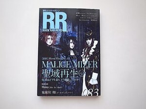 ROCK AND READ 083●表紙巻頭=MALICE MIZER