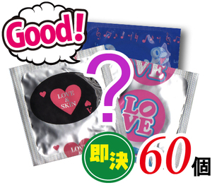 格安　国産コンドーム60個セット【即決】